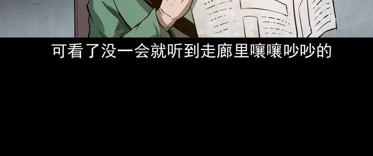 《三老爷诡事会》寻子狼 第7页