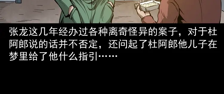 《三老爷诡事会》寻子狼 第97页
