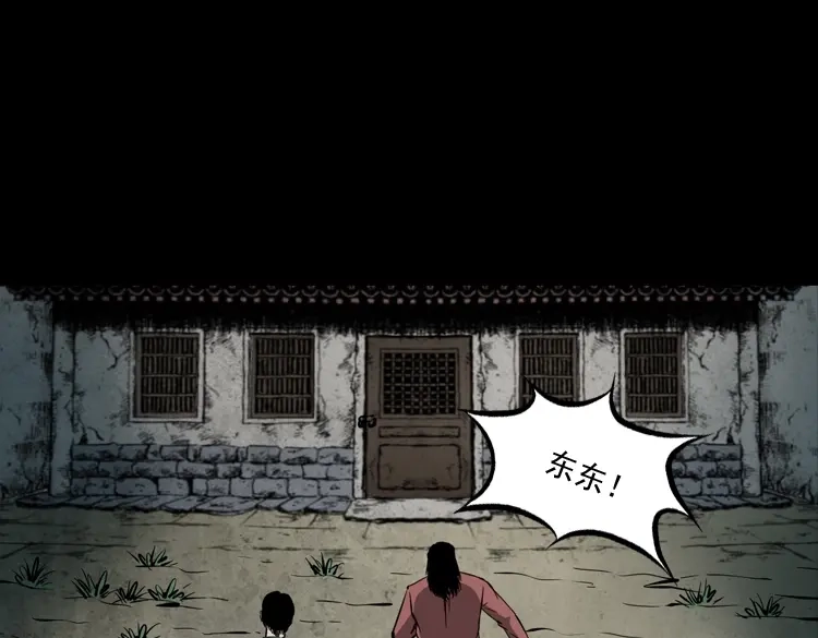 《三老爷诡事会》寻子狼 第150页