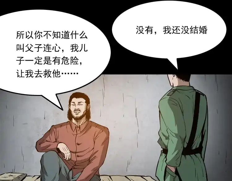 《三老爷诡事会》寻子狼 第106页