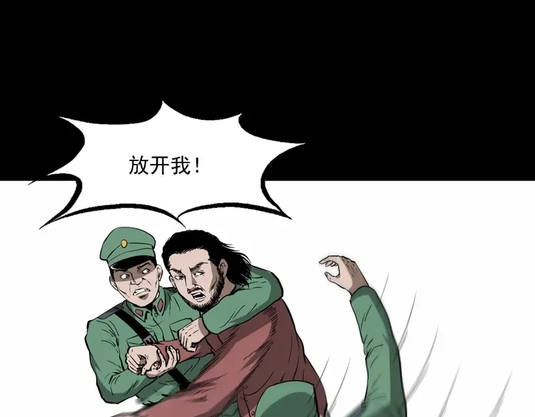 《三老爷诡事会》寻子狼 第12页