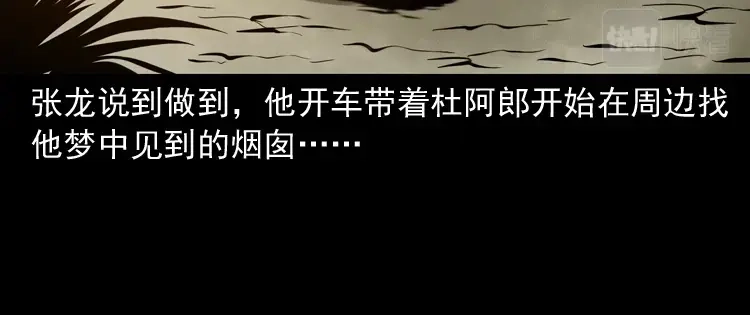 《三老爷诡事会》寻子狼 第111页