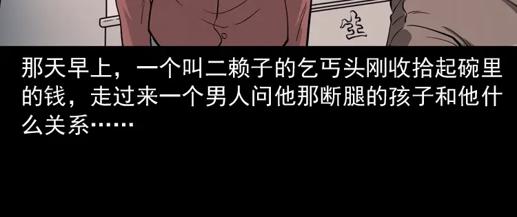 《三老爷诡事会》寻子狼 第45页