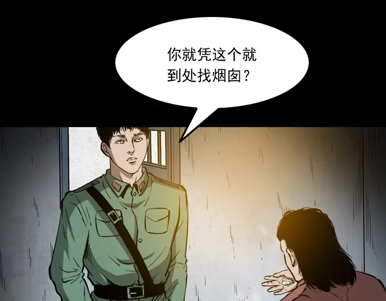 《三老爷诡事会》寻子狼 第102页