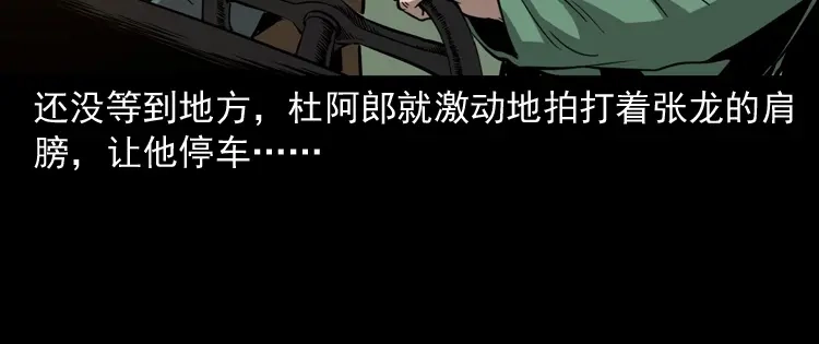 《三老爷诡事会》寻子狼 第121页