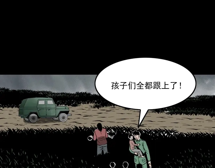 《三老爷诡事会》寻子狼 第174页
