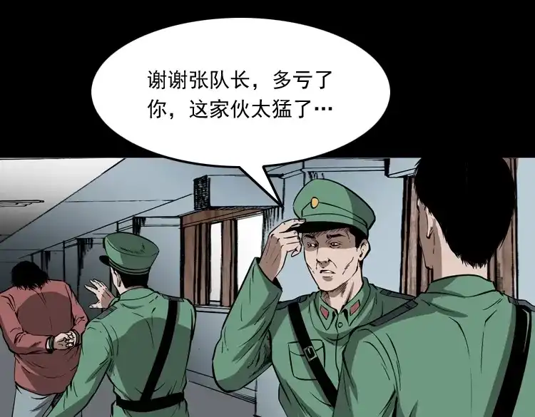 《三老爷诡事会》寻子狼 第26页
