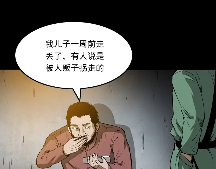 《三老爷诡事会》寻子狼 第92页