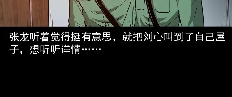 《三老爷诡事会》寻子狼 第35页