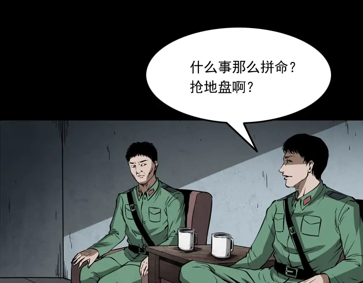 《三老爷诡事会》寻子狼 第74页