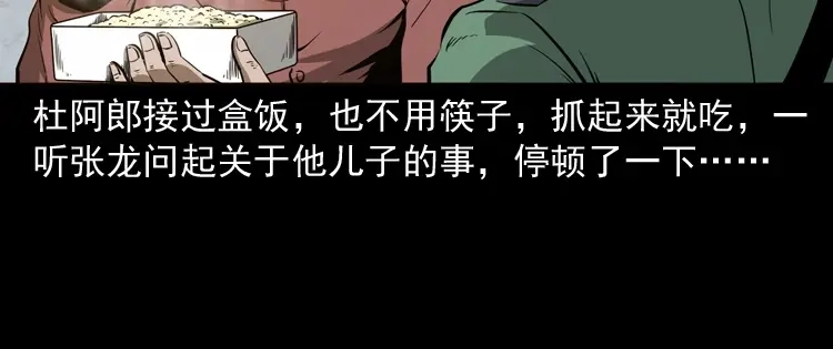 《三老爷诡事会》寻子狼 第91页