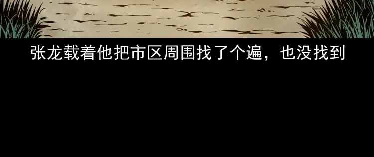《三老爷诡事会》寻子狼 第117页
