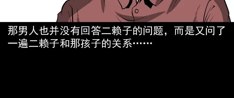《三老爷诡事会》寻子狼 第49页