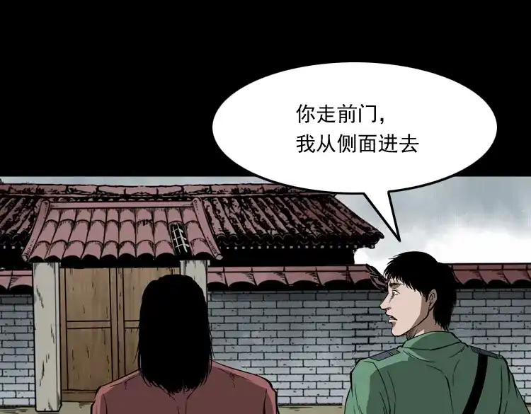 《三老爷诡事会》寻子狼 第138页
