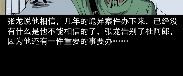 《三老爷诡事会》寻子狼 第191页