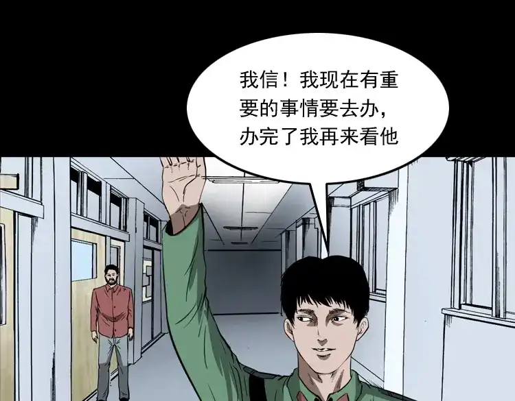《三老爷诡事会》寻子狼 第190页