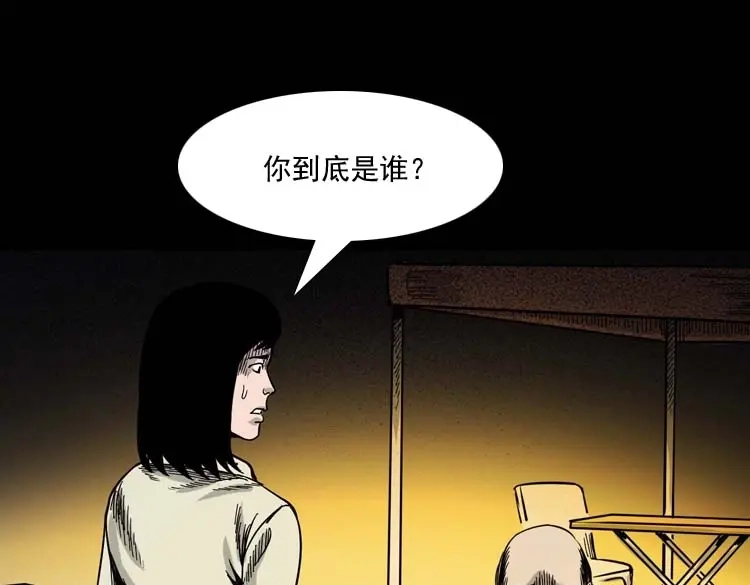 《三老爷诡事会》奇怪的熟客 第148页
