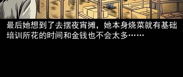 《三老爷诡事会》奇怪的熟客 第49页
