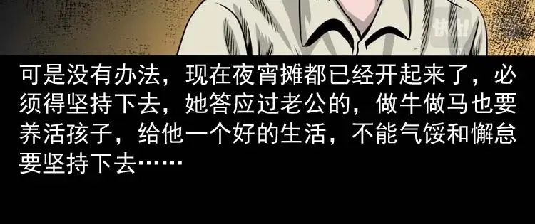 《三老爷诡事会》奇怪的熟客 第65页