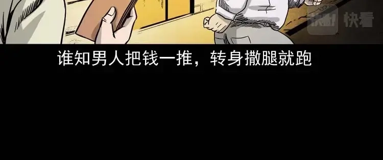 《三老爷诡事会》奇怪的熟客 第135页