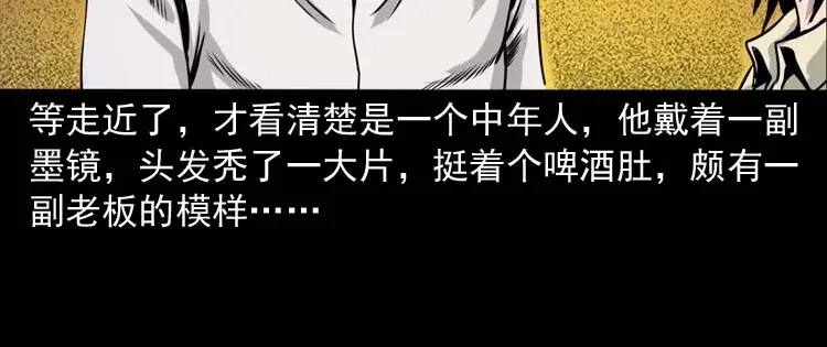 《三老爷诡事会》奇怪的熟客 第75页