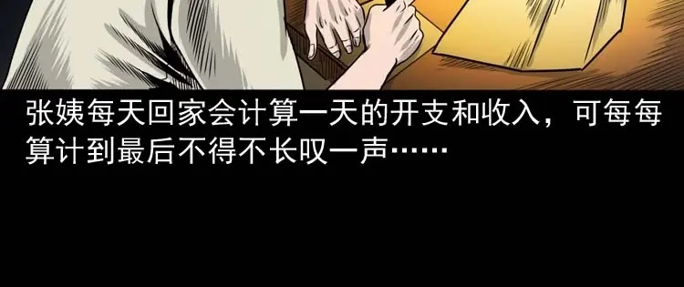 《三老爷诡事会》奇怪的熟客 第63页