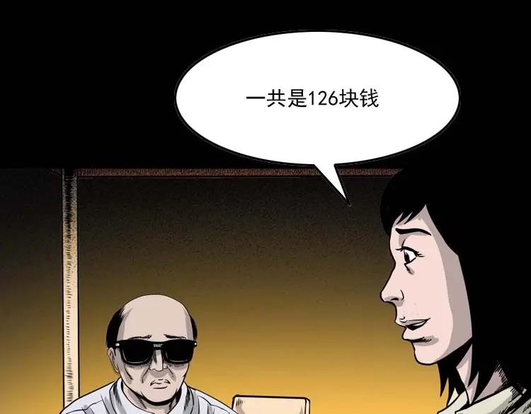 《三老爷诡事会》奇怪的熟客 第92页
