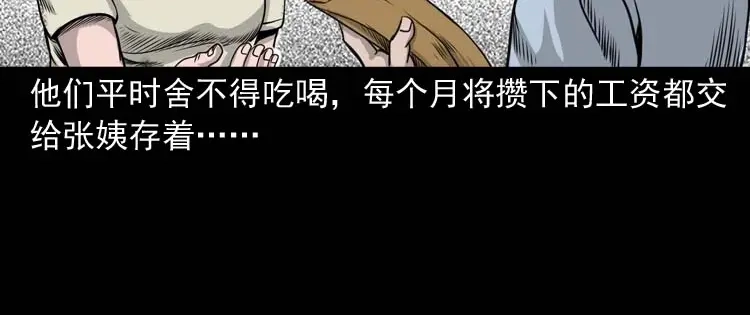 《三老爷诡事会》奇怪的熟客 第11页