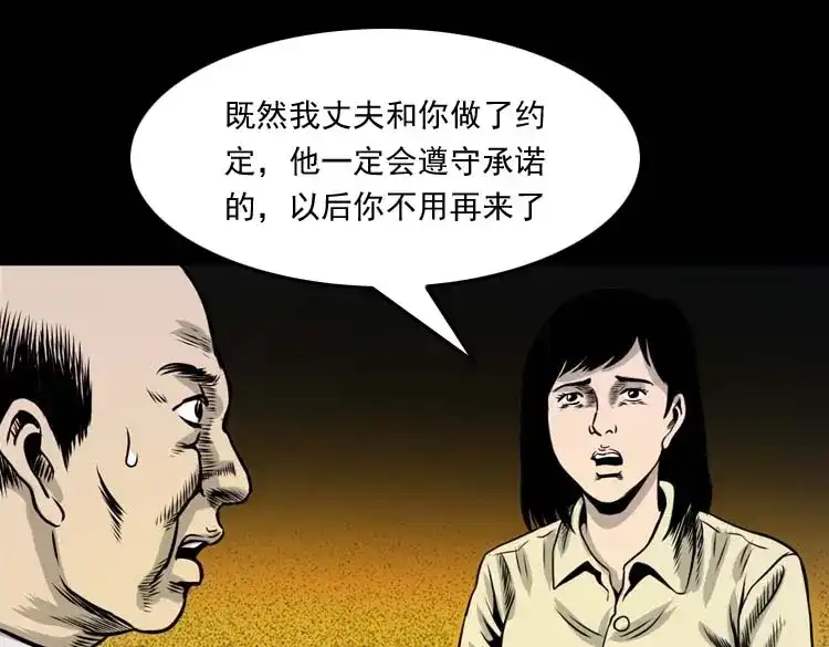 《三老爷诡事会》奇怪的熟客 第176页