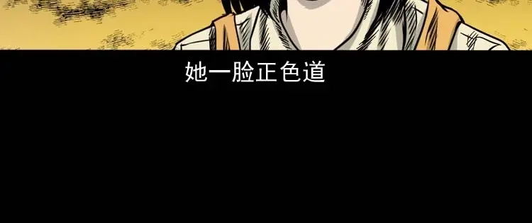 《三老爷诡事会》奇怪的熟客 第129页