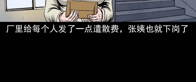 《三老爷诡事会》奇怪的熟客 第39页