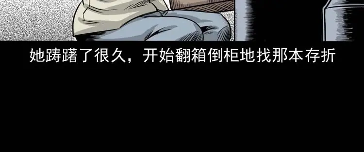 《三老爷诡事会》奇怪的熟客 第45页