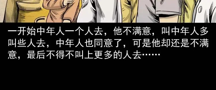 《三老爷诡事会》奇怪的熟客 第167页