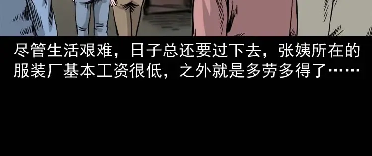 《三老爷诡事会》奇怪的熟客 第33页