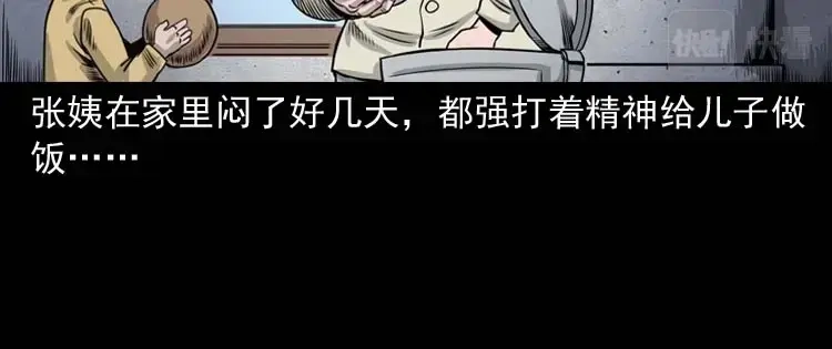 《三老爷诡事会》奇怪的熟客 第41页