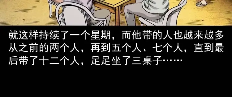 《三老爷诡事会》奇怪的熟客 第119页
