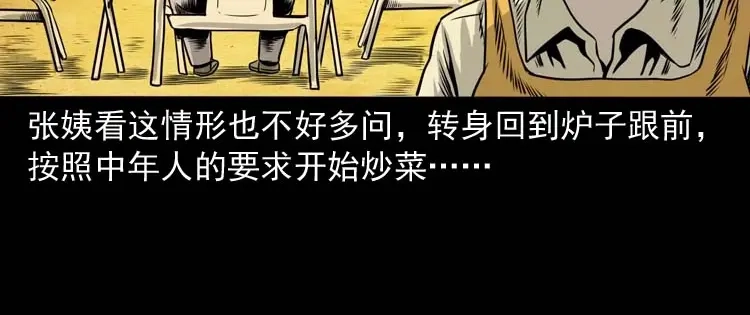 《三老爷诡事会》奇怪的熟客 第83页