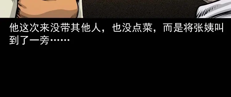 《三老爷诡事会》奇怪的熟客 第141页