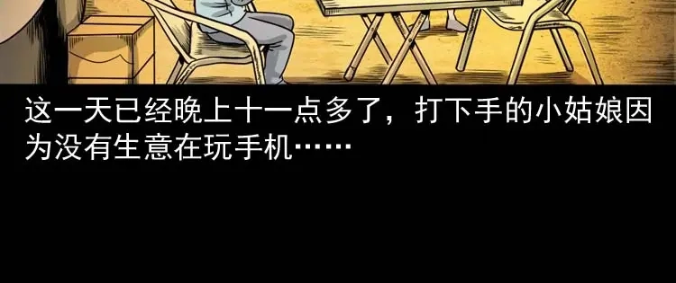 《三老爷诡事会》奇怪的熟客 第69页