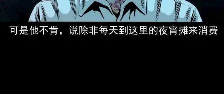 《三老爷诡事会》奇怪的熟客 第165页