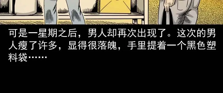 《三老爷诡事会》奇怪的熟客 第139页