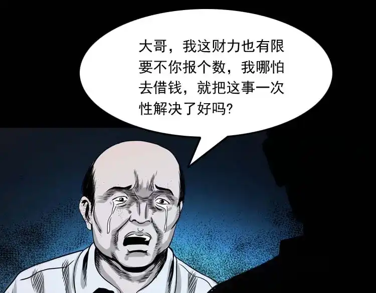 《三老爷诡事会》奇怪的熟客 第168页