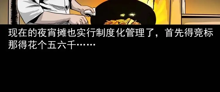 《三老爷诡事会》奇怪的熟客 第51页