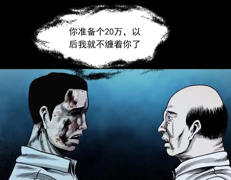 《三老爷诡事会》奇怪的熟客 第170页