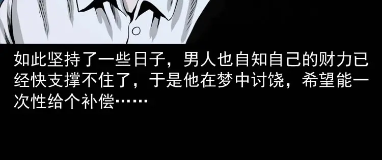 《三老爷诡事会》奇怪的熟客 第169页