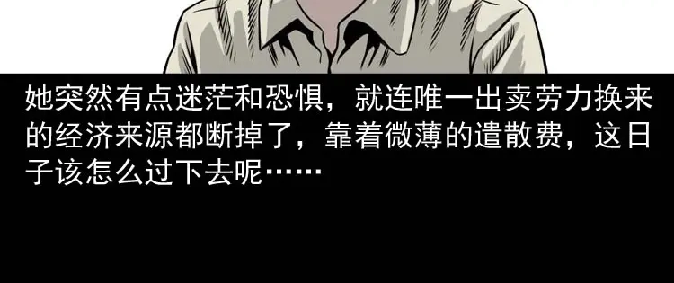 《三老爷诡事会》奇怪的熟客 第43页
