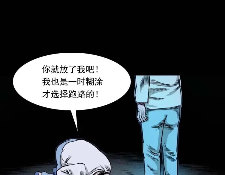 《三老爷诡事会》奇怪的熟客 第162页