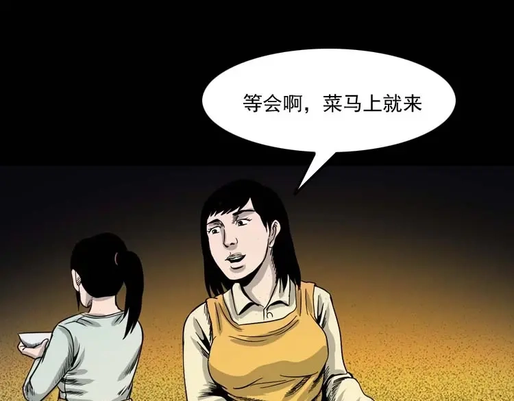 《三老爷诡事会》奇怪的熟客 第120页