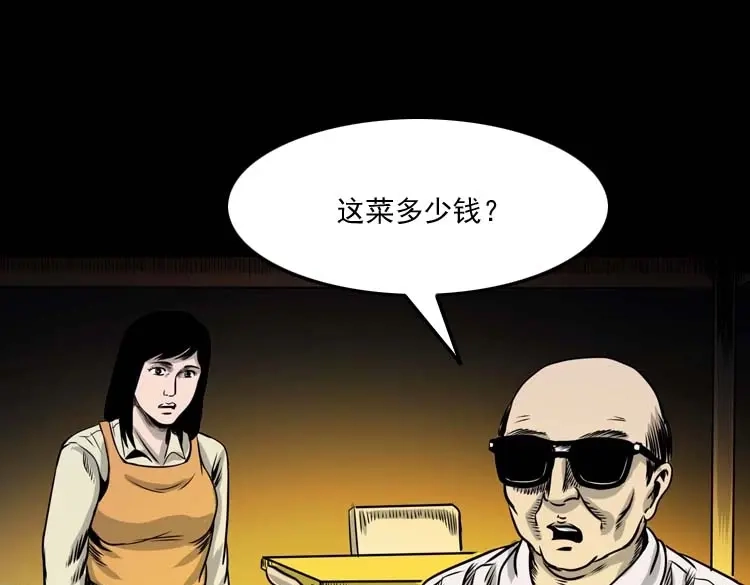 《三老爷诡事会》奇怪的熟客 第88页