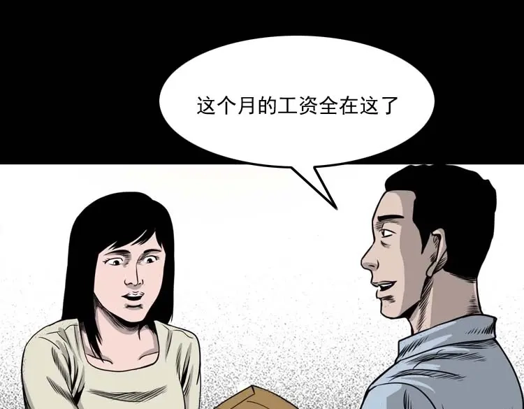 《三老爷诡事会》奇怪的熟客 第10页